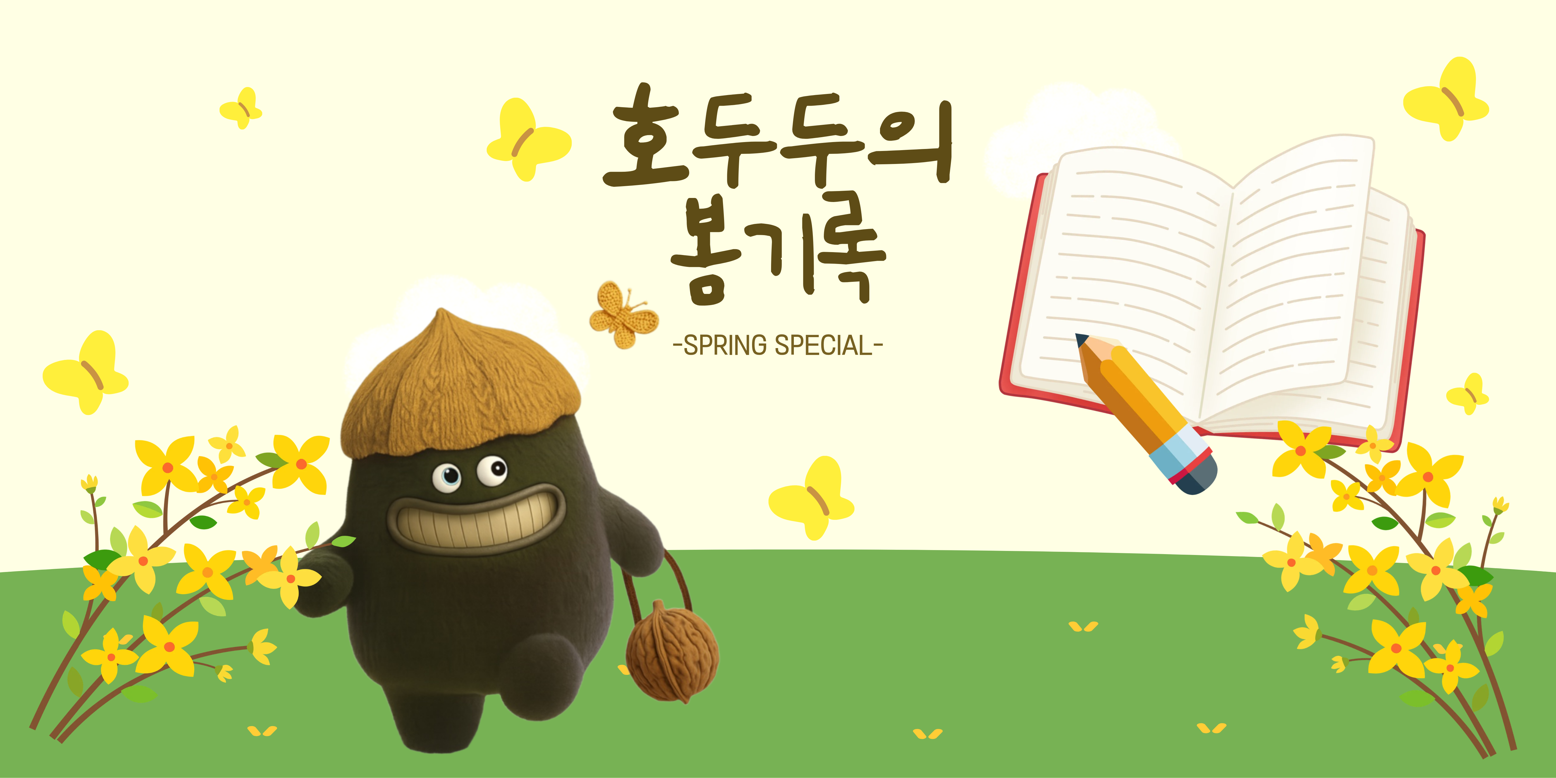 호두두의 봄기록